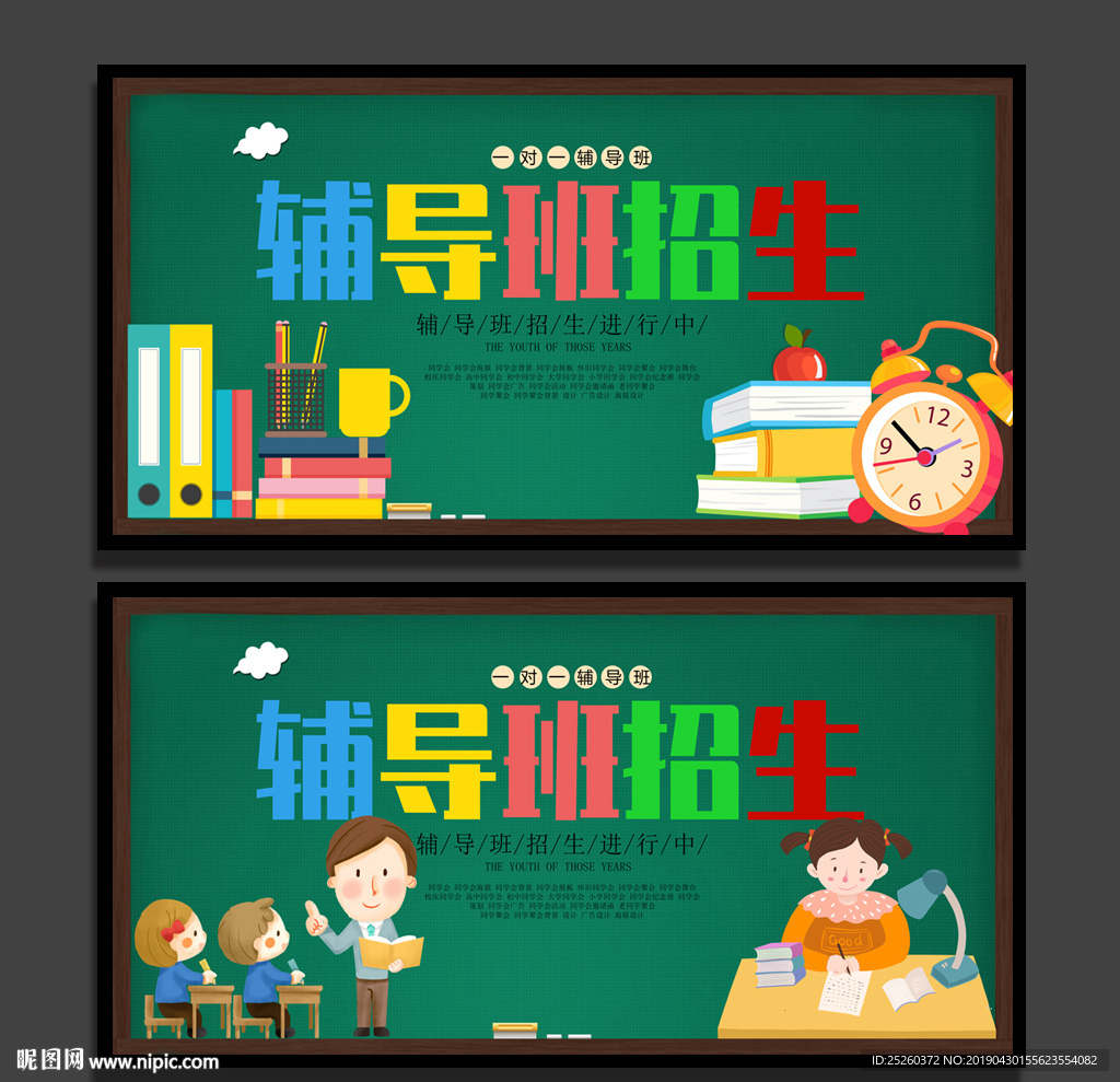 辅导班
