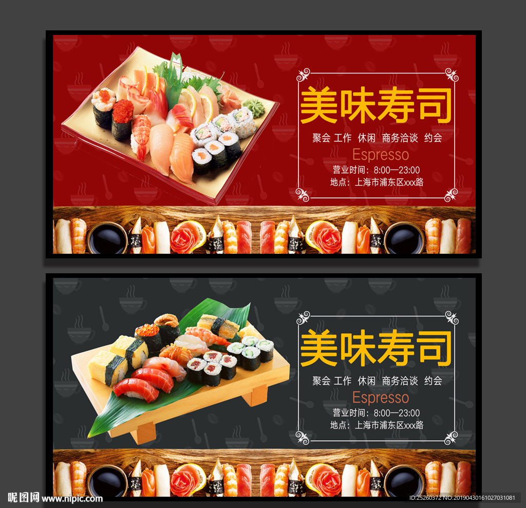 寿司