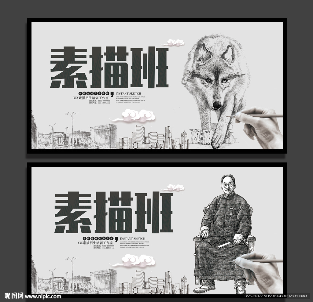 素描