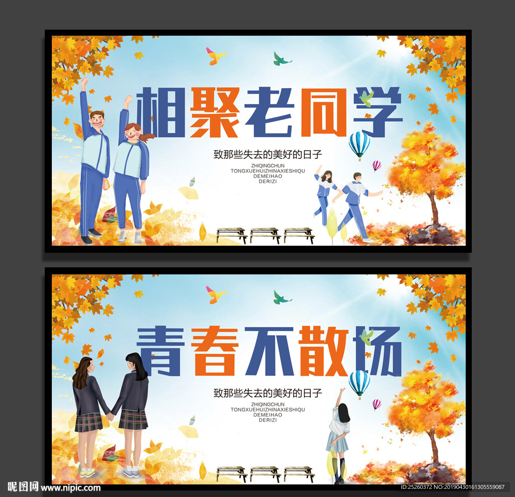 同学会