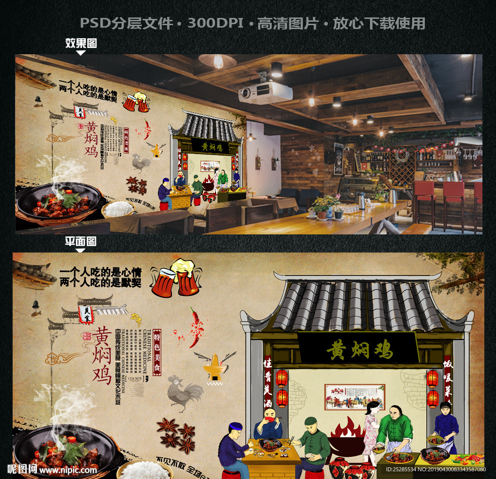 黄焖鸡米饭背景墙