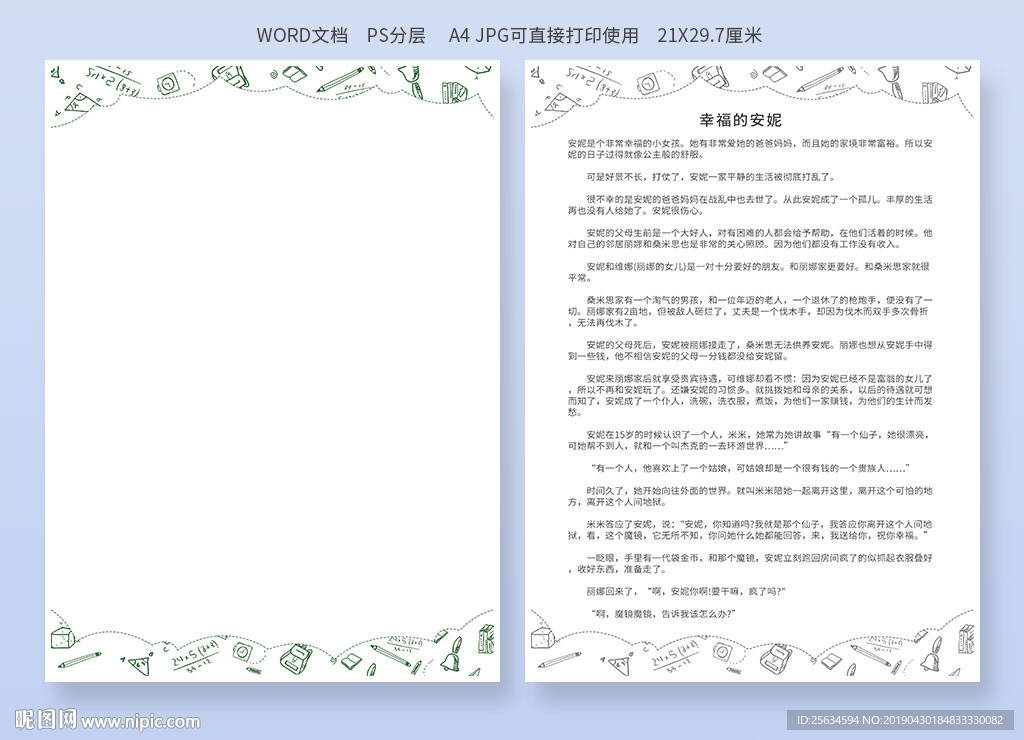小学生作文背景word模板素材