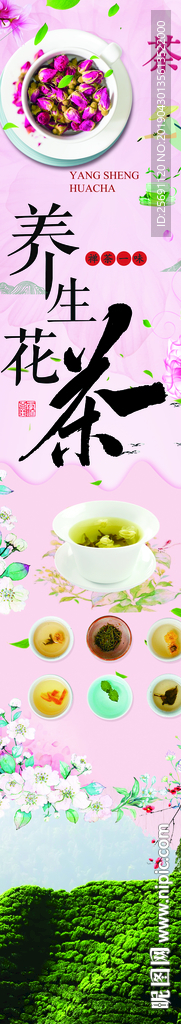 花茶
