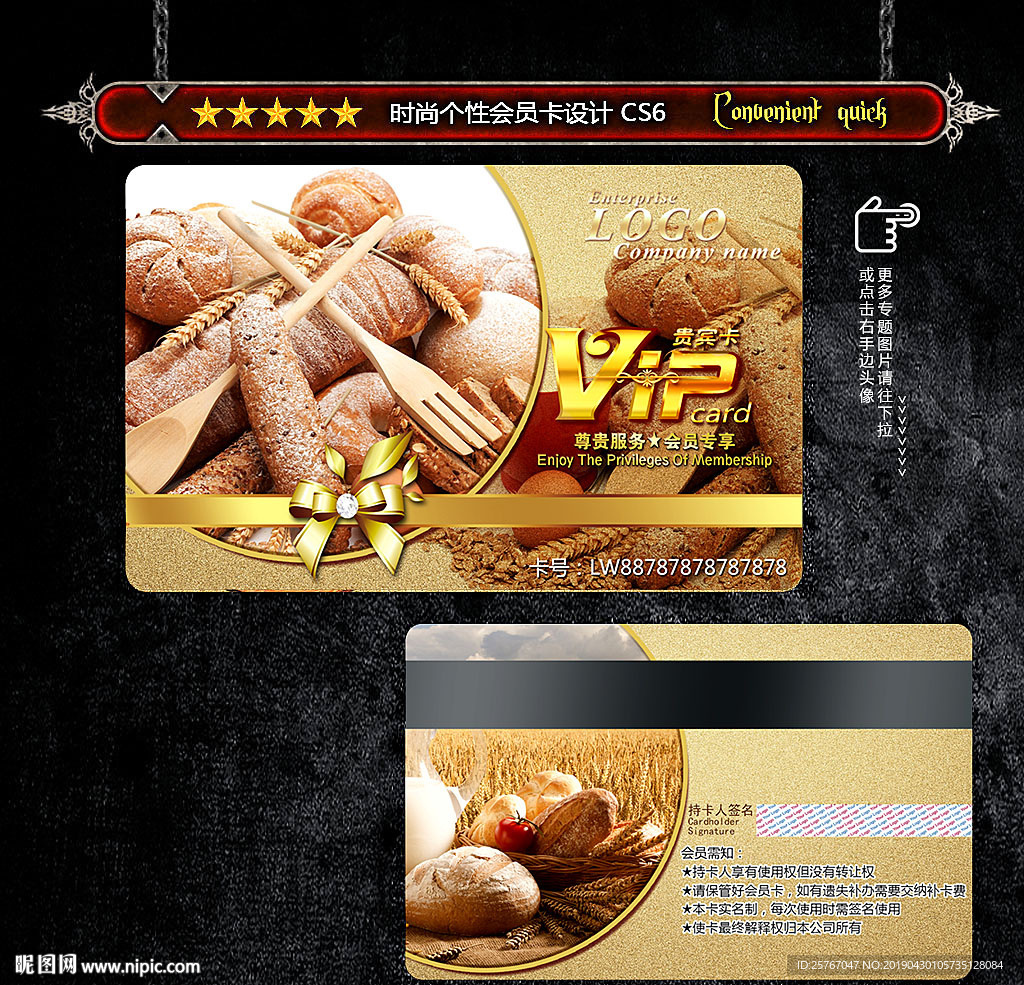 面包会员卡