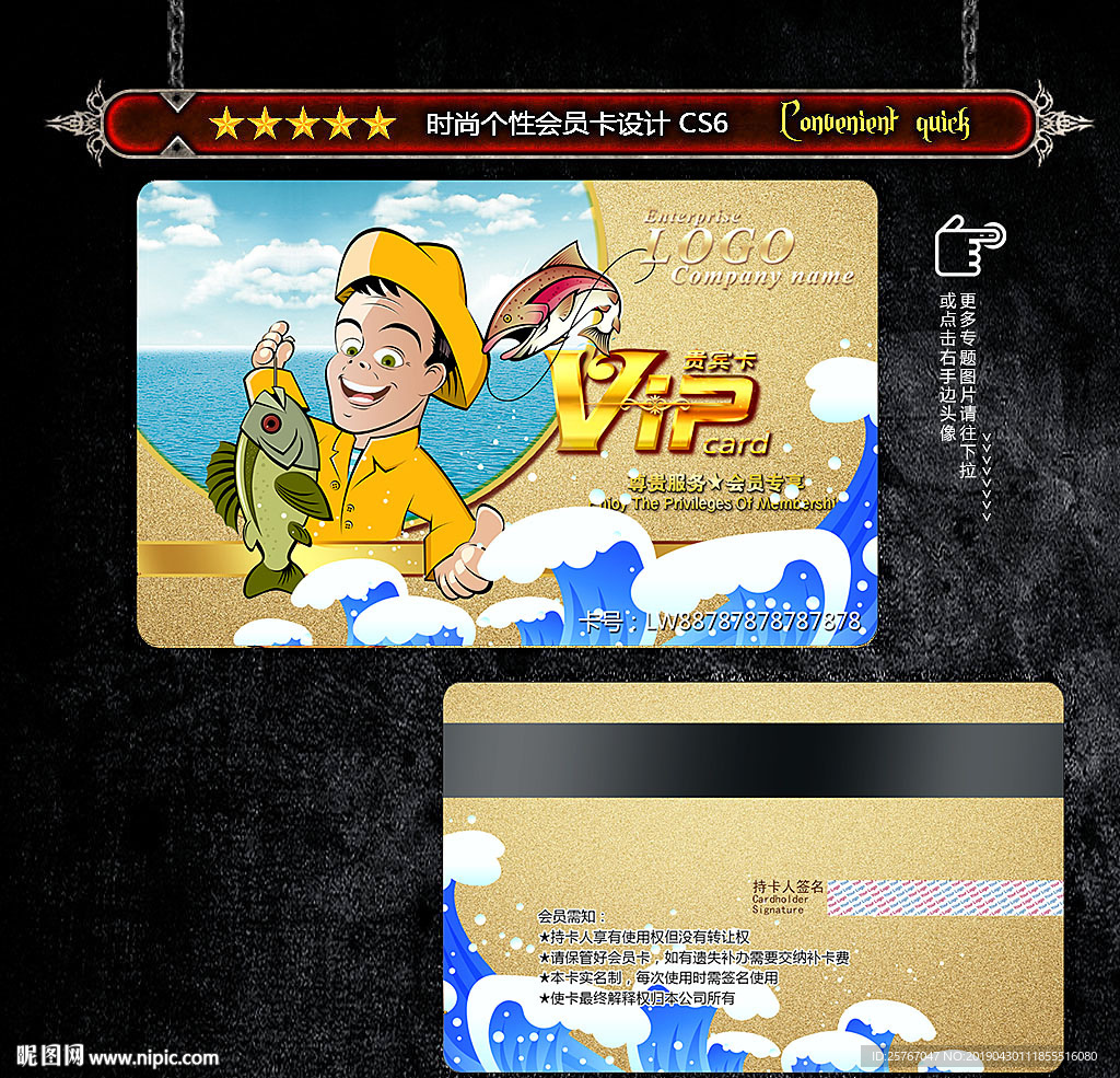鱼具会员卡
