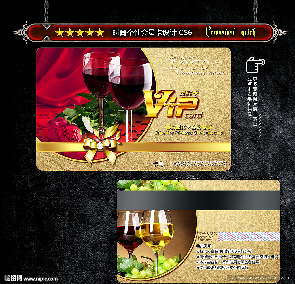 红酒会员卡