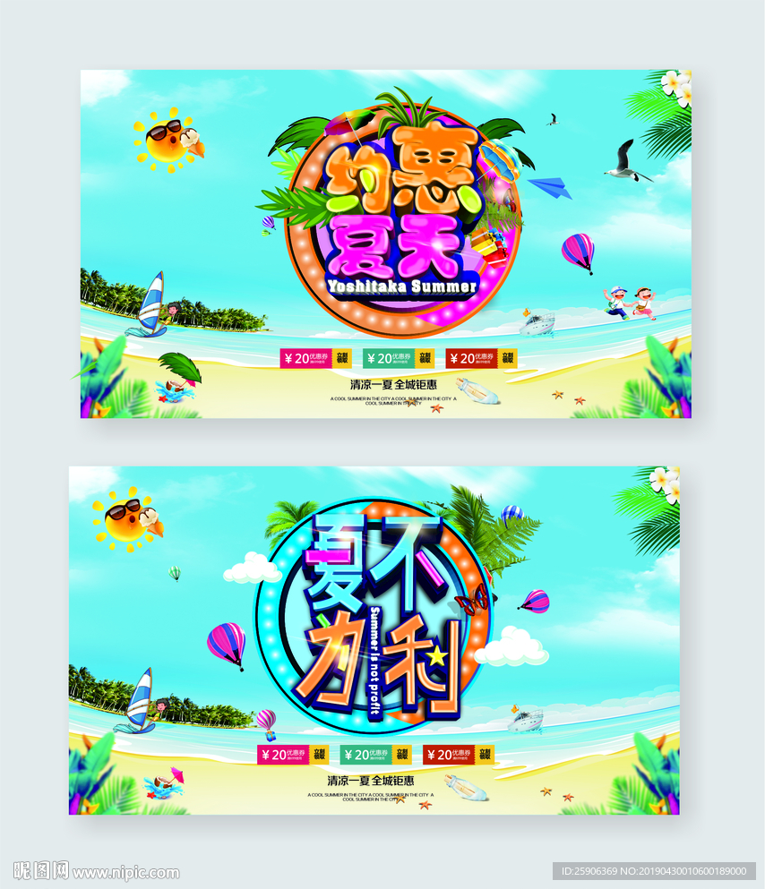 夏季促销海报