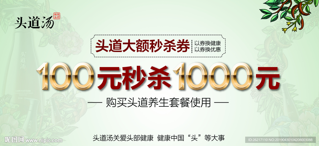 头道汤秒杀券