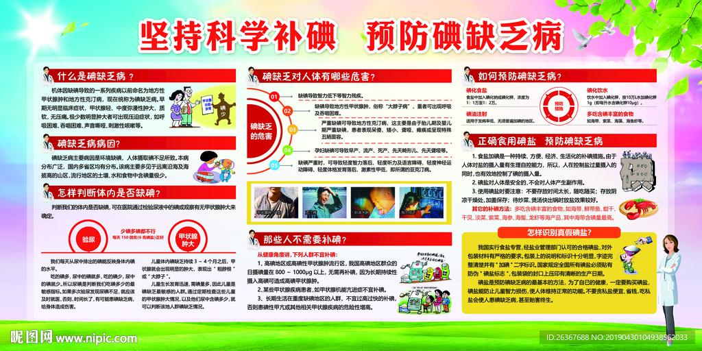 碘缺乏