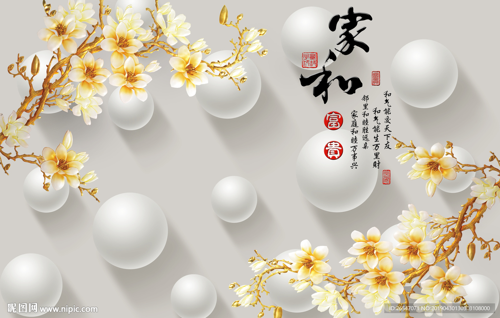 家和富贵
