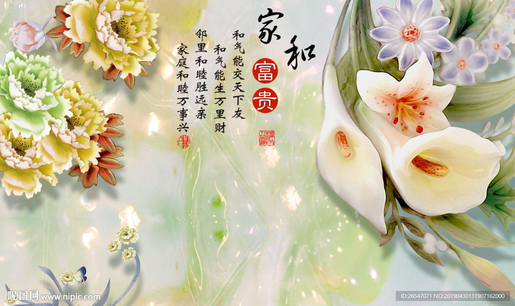 家和富贵