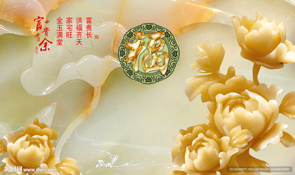 富贵有余