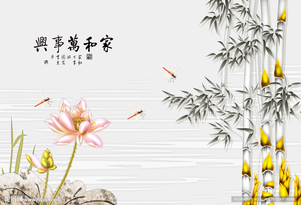 家和万事兴