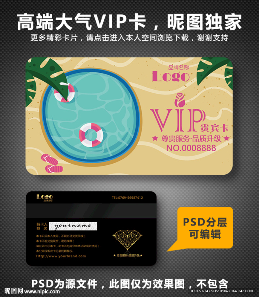 游泳VIP卡