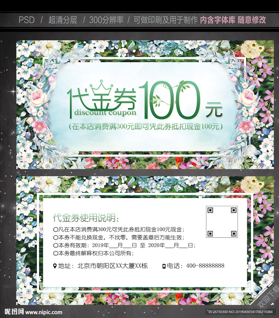 代金券
