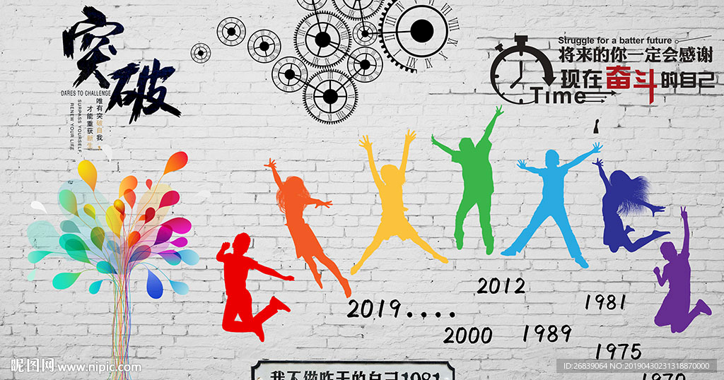 励志青春背景墙