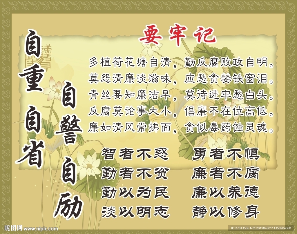 廉政文化