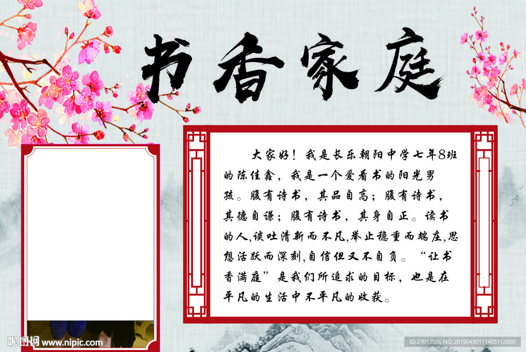 小报 书香家庭 电子报