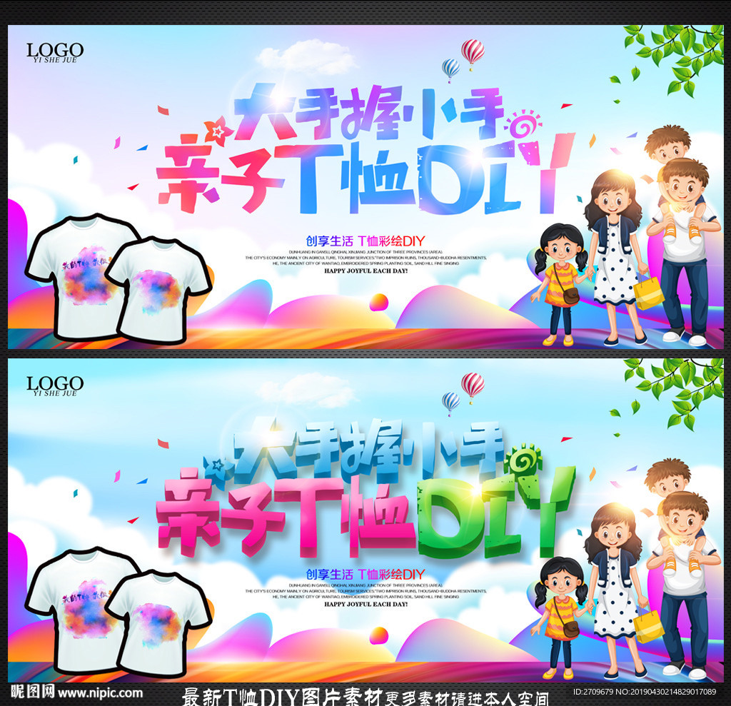 T恤DIY