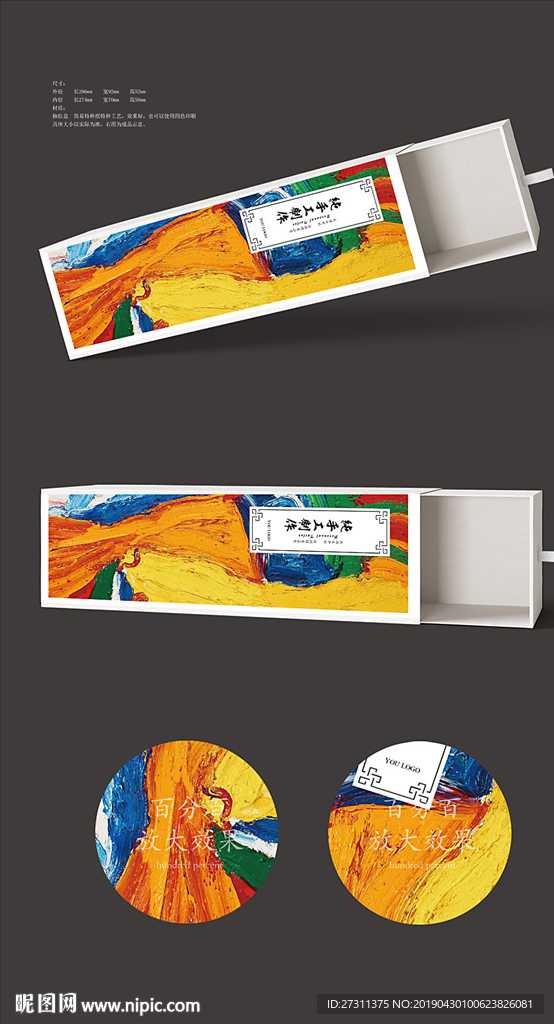 艺术复古包装盒抽拉包装盒展开图