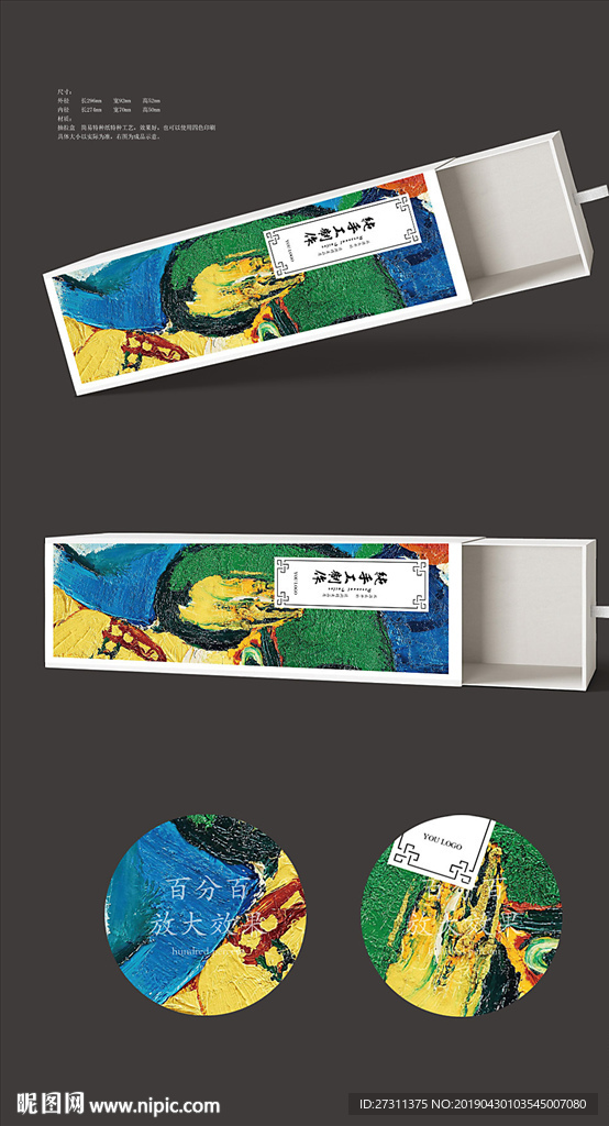艺术复古包装盒抽拉包装盒展开图