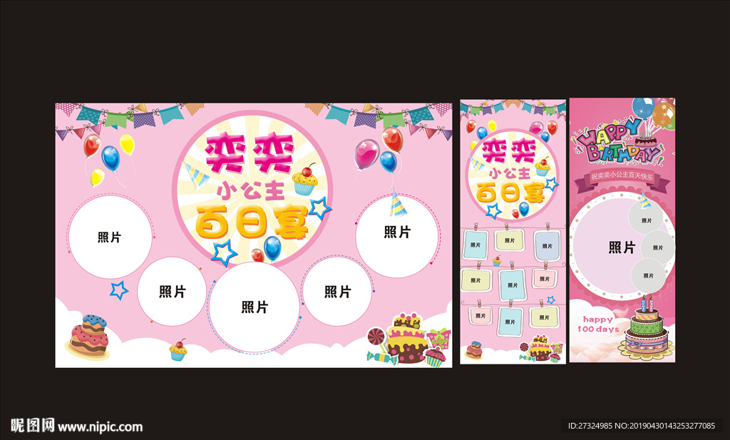 生日展架