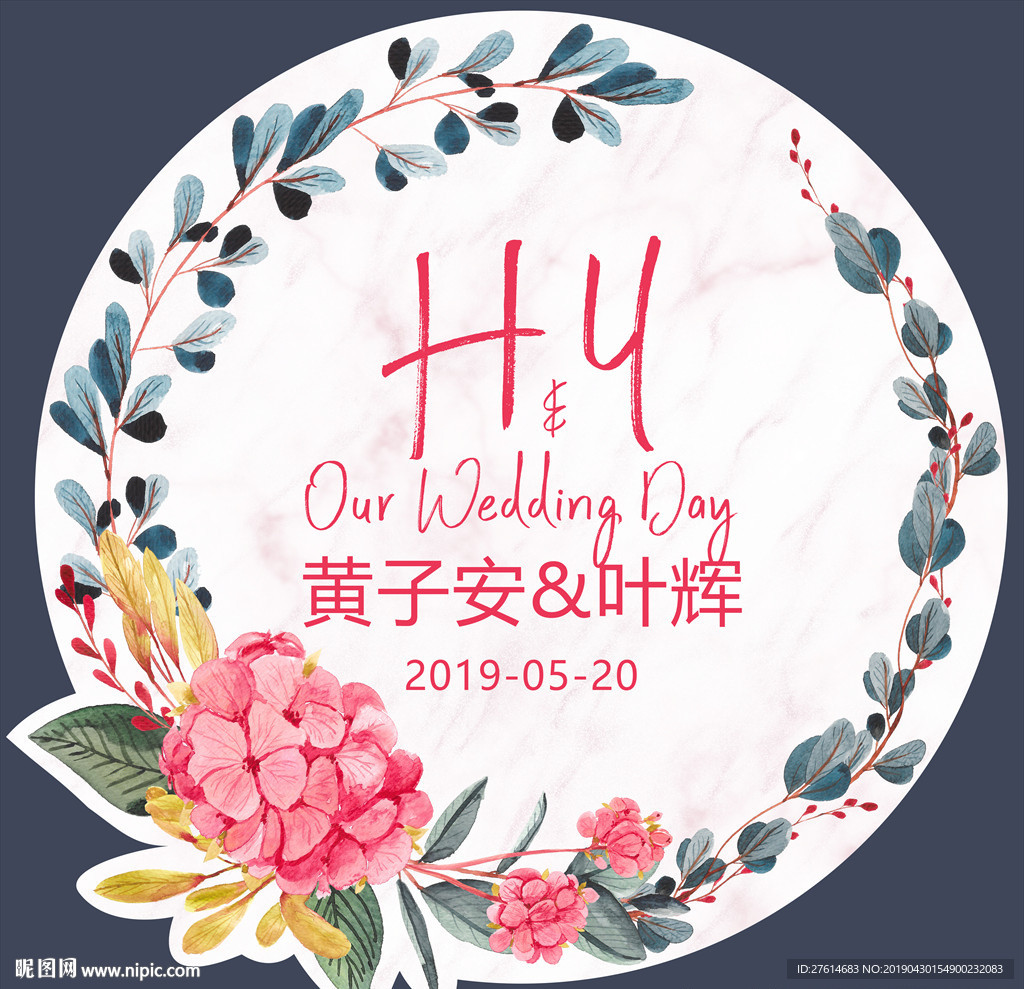 婚庆背景挂牌