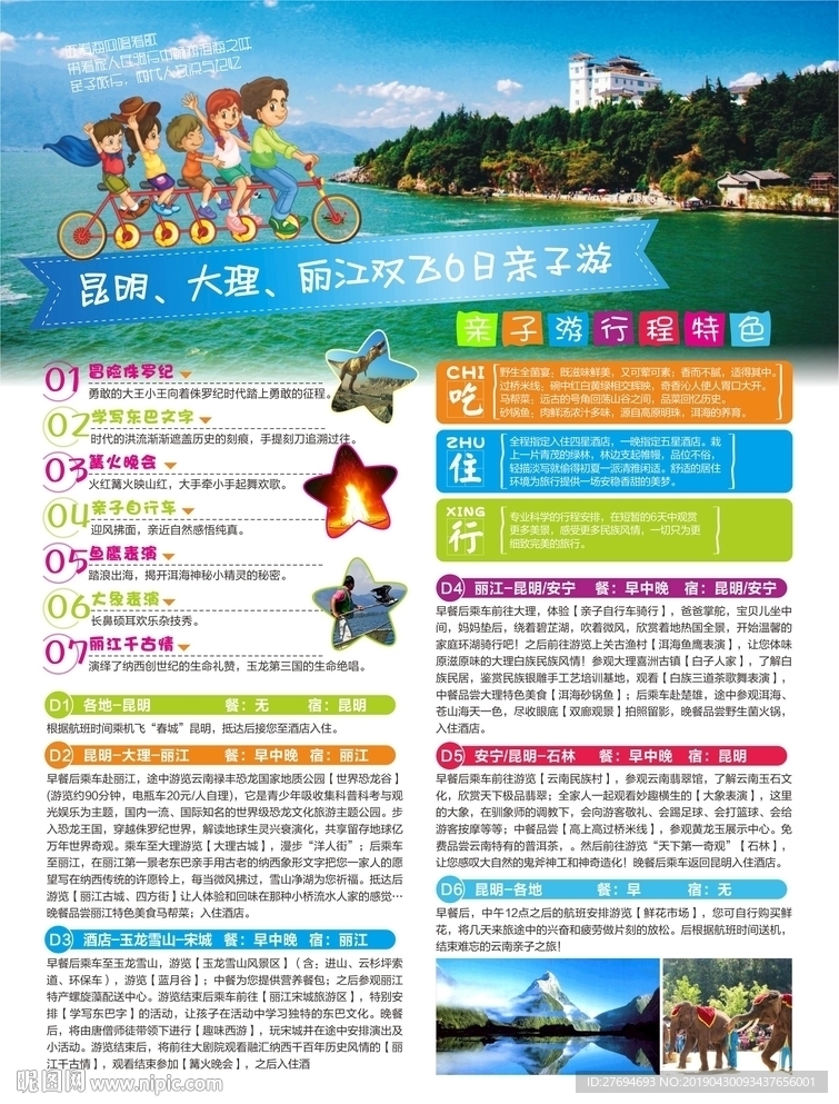 昆明大理丽江