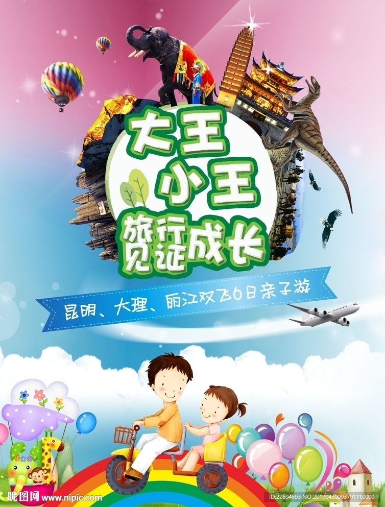 昆明大理丽江