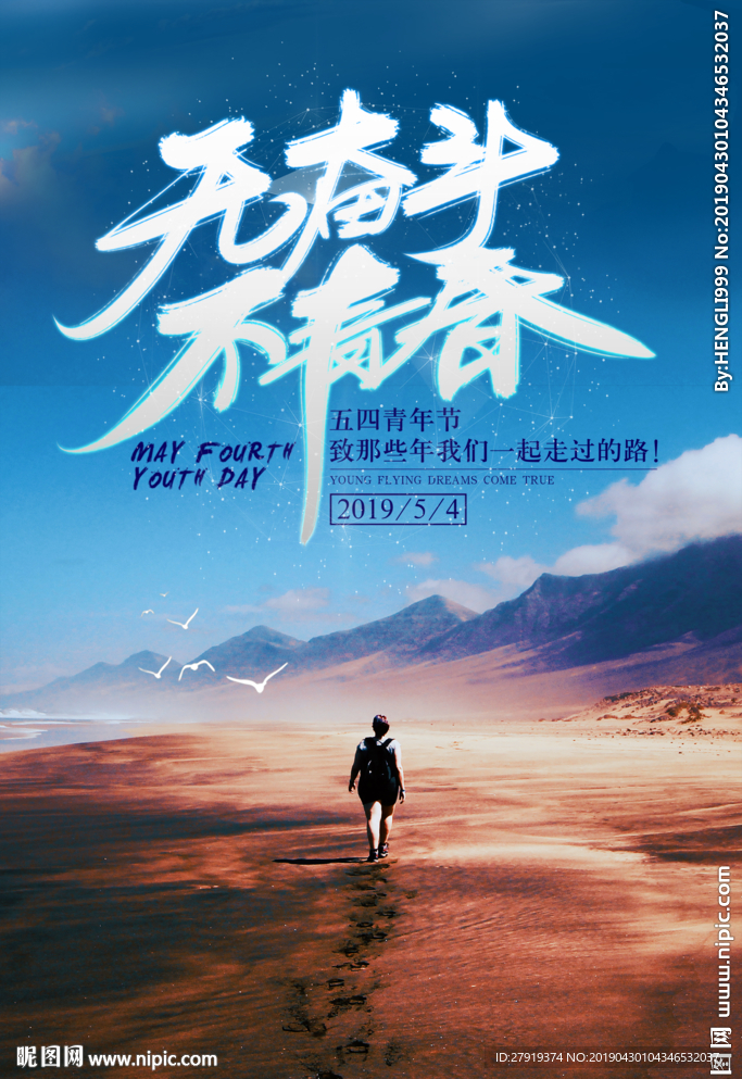 五四青年节