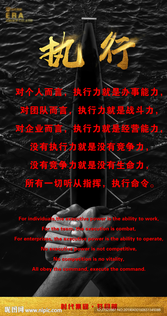 执行
