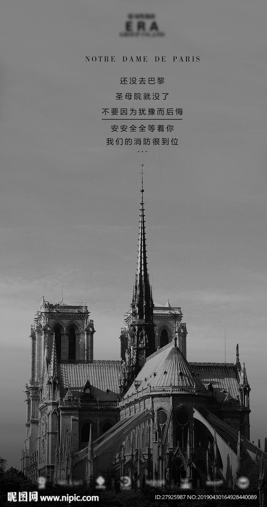 巴黎圣母院