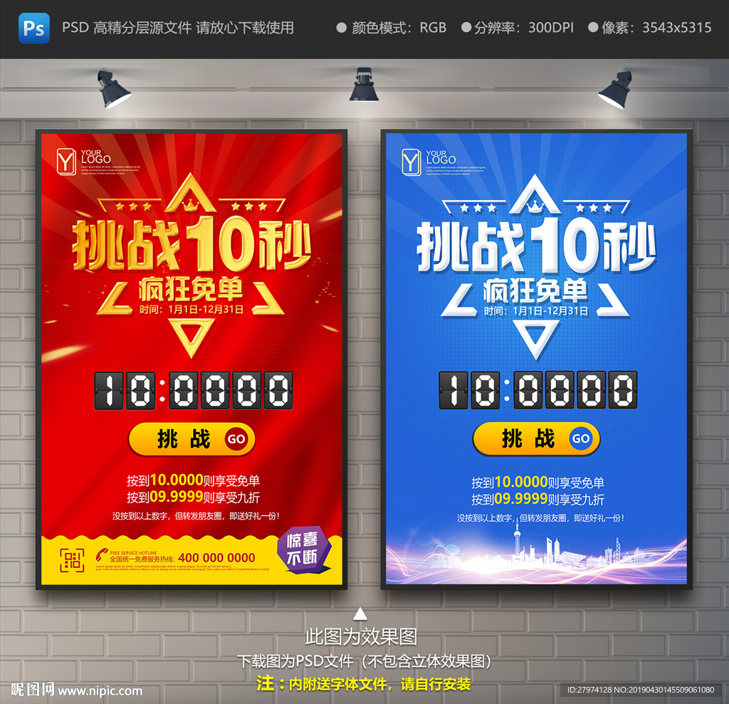 挑战10秒