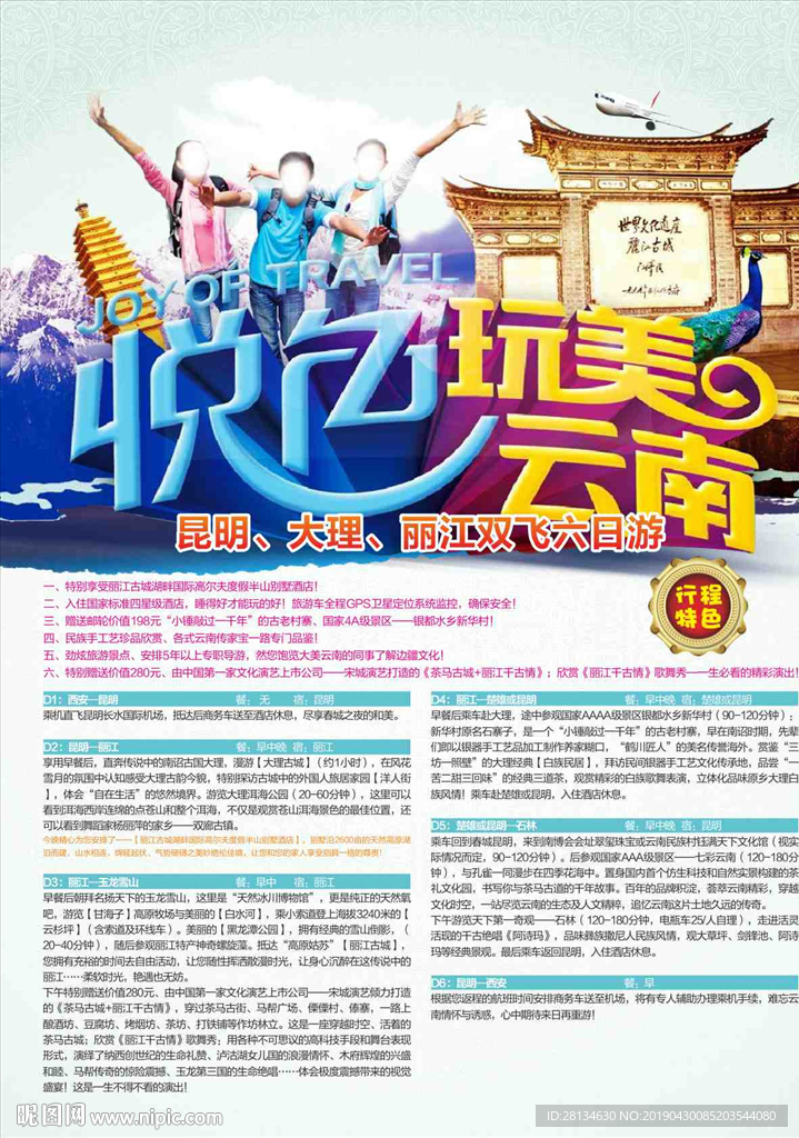云南彩页