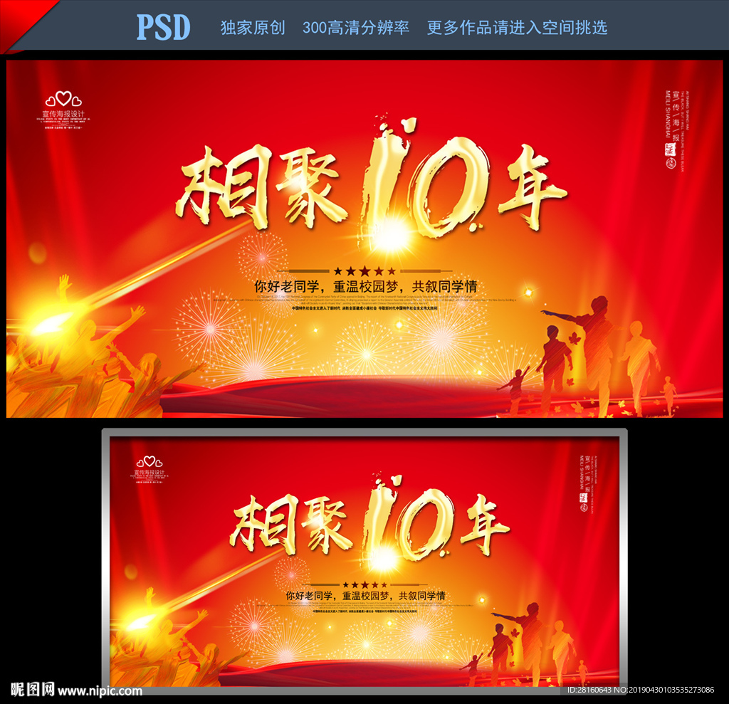 十周年同学会