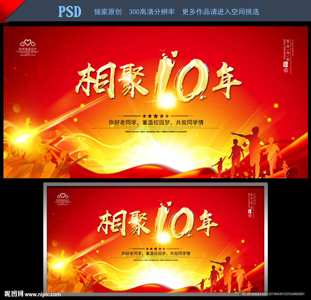 十周年同学聚会