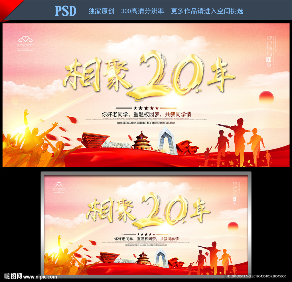 二十周年同学会