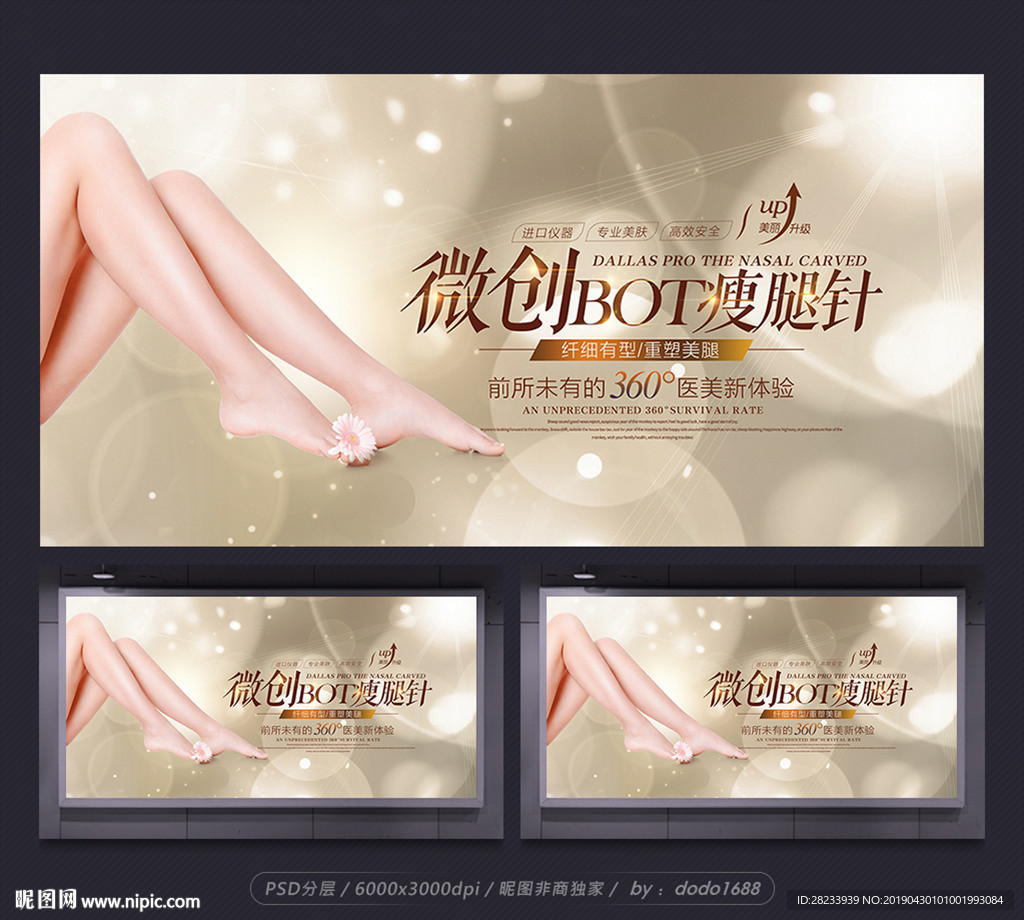 瘦腿针