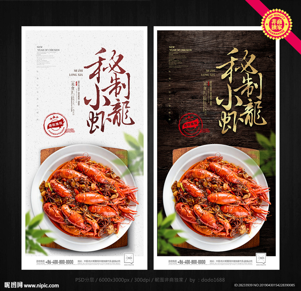 小龙虾