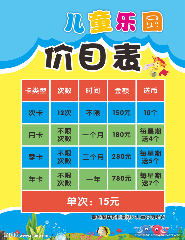 动漫乐园价目表