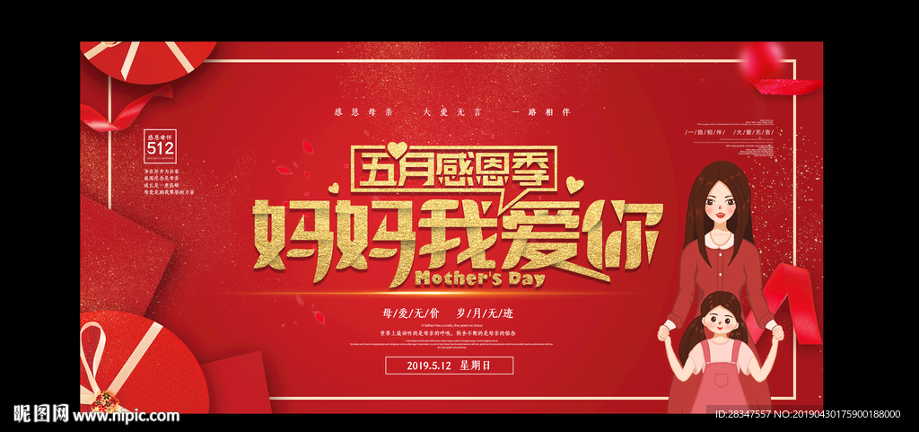 母亲节