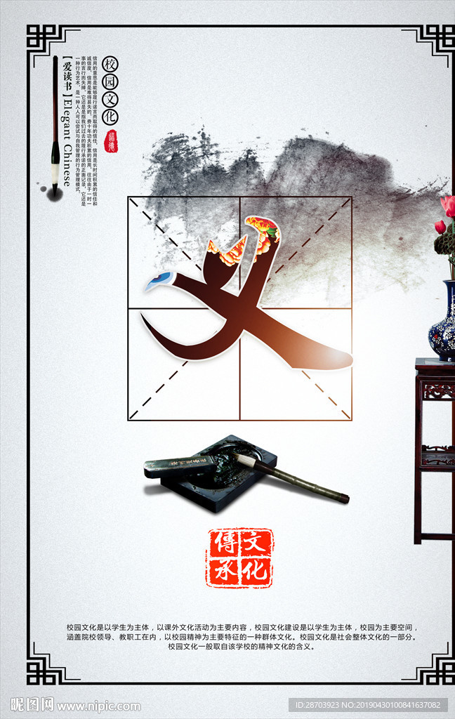 校园文化
