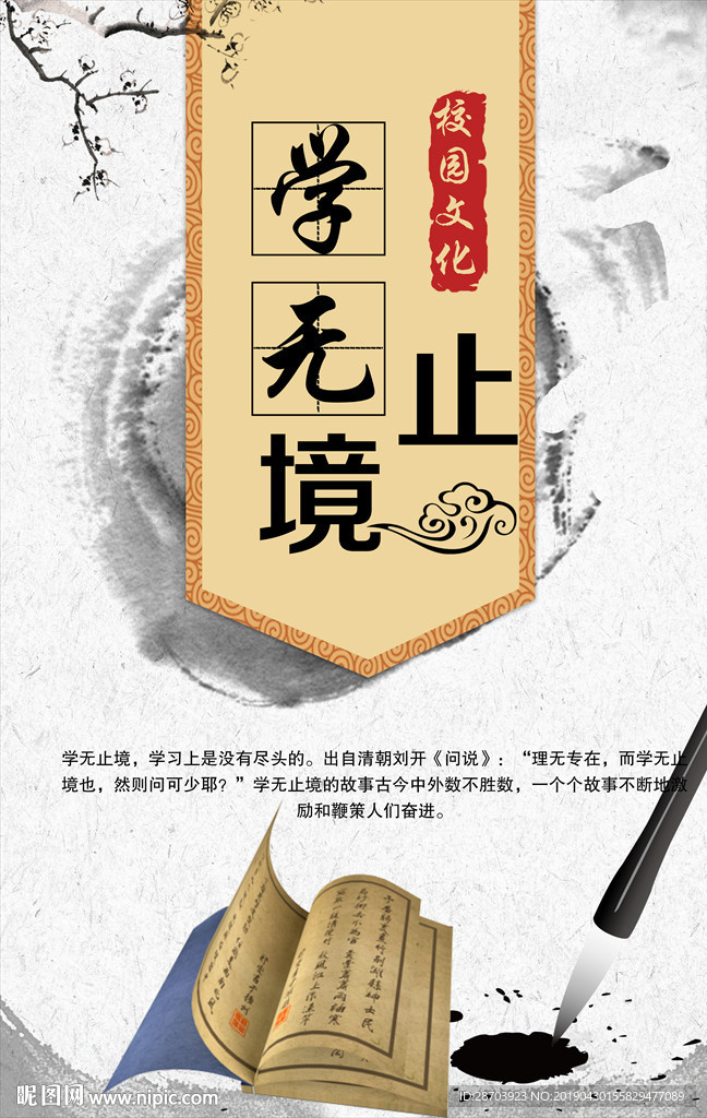 校园文化