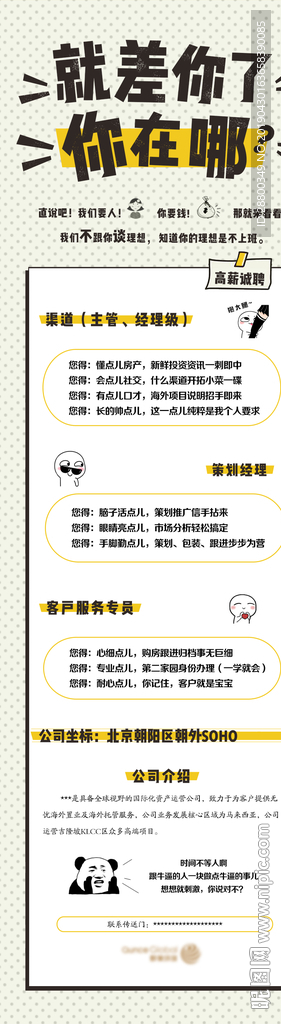 创意搞笑招聘图片