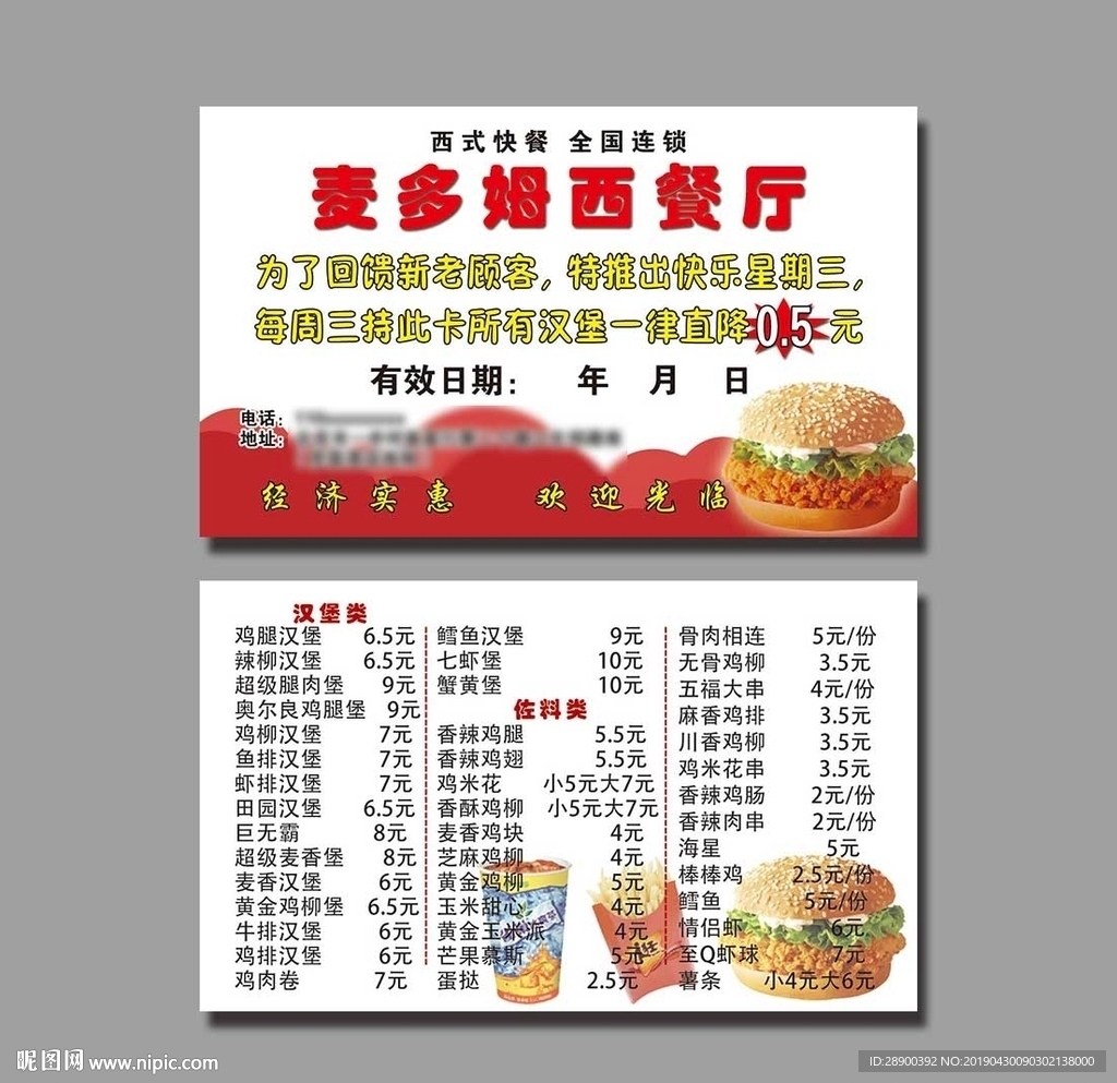 餐饮名片