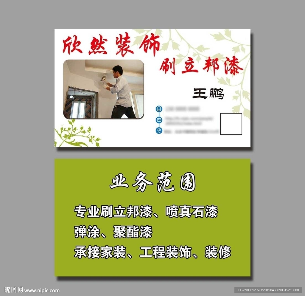 装修名片