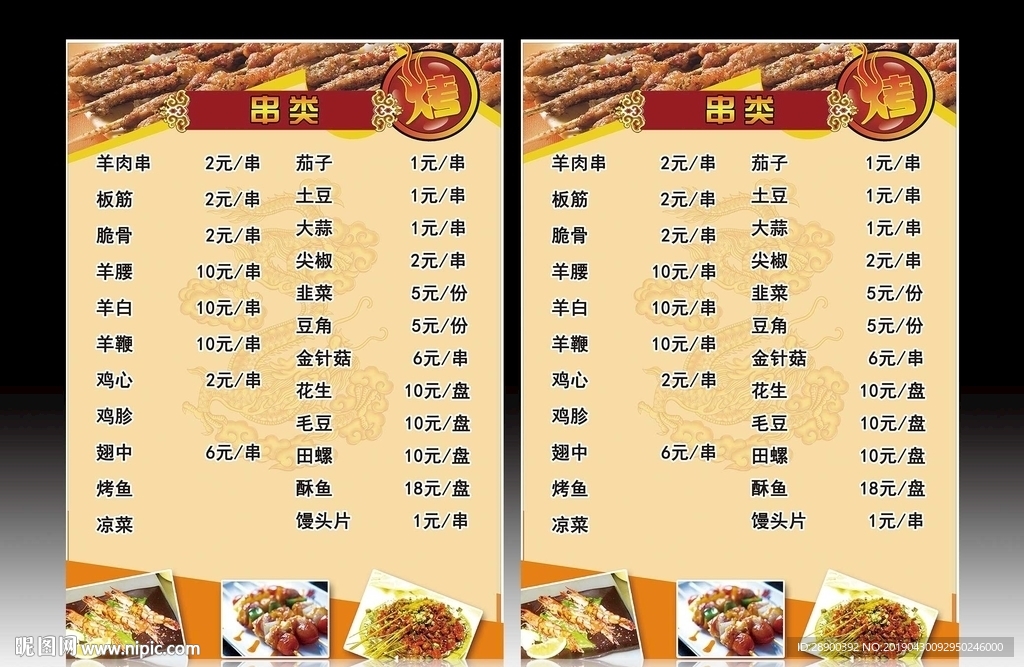 烧烤菜单