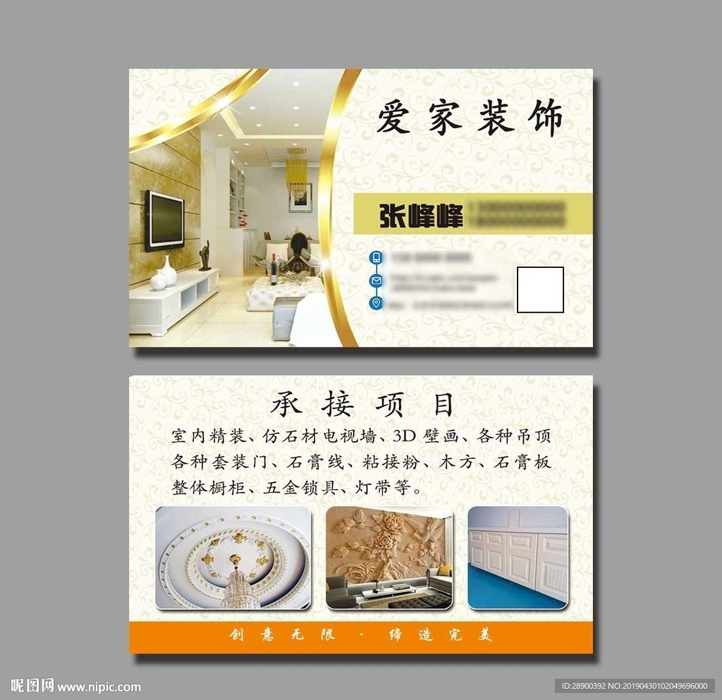 装饰装修名片