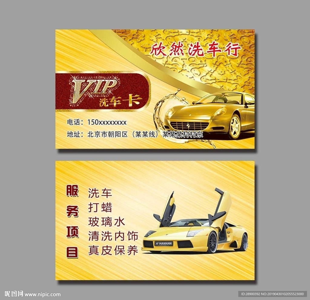 洗车卡