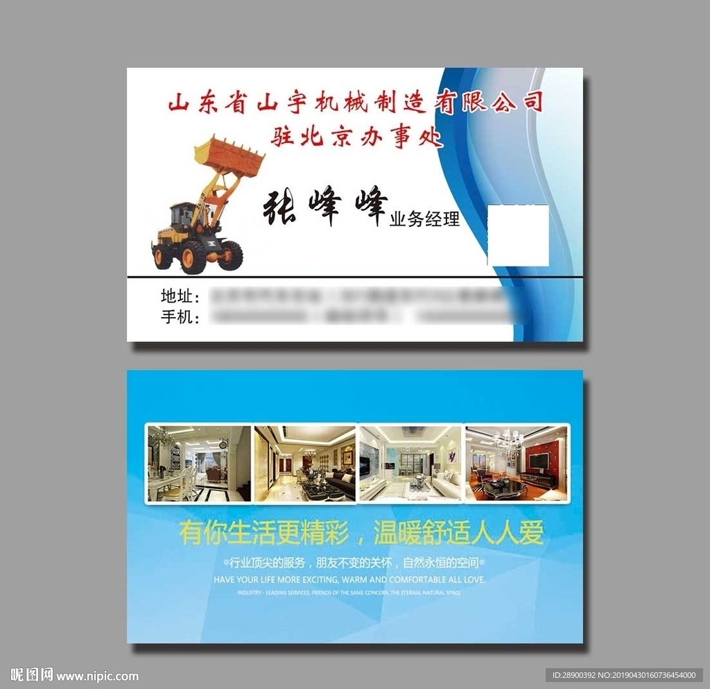 铲车名片